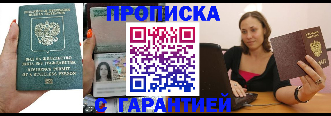 прописка гарантия в Сердобске