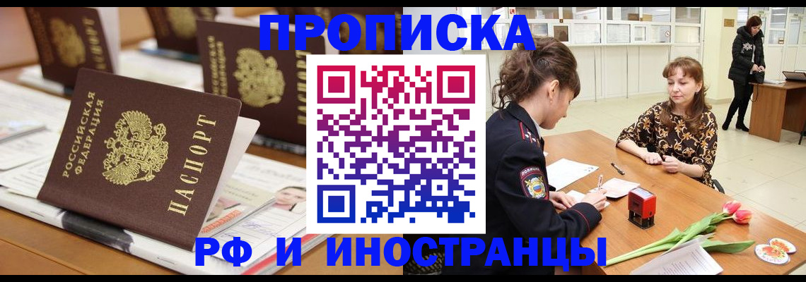 прописка 2025 в Сердобске